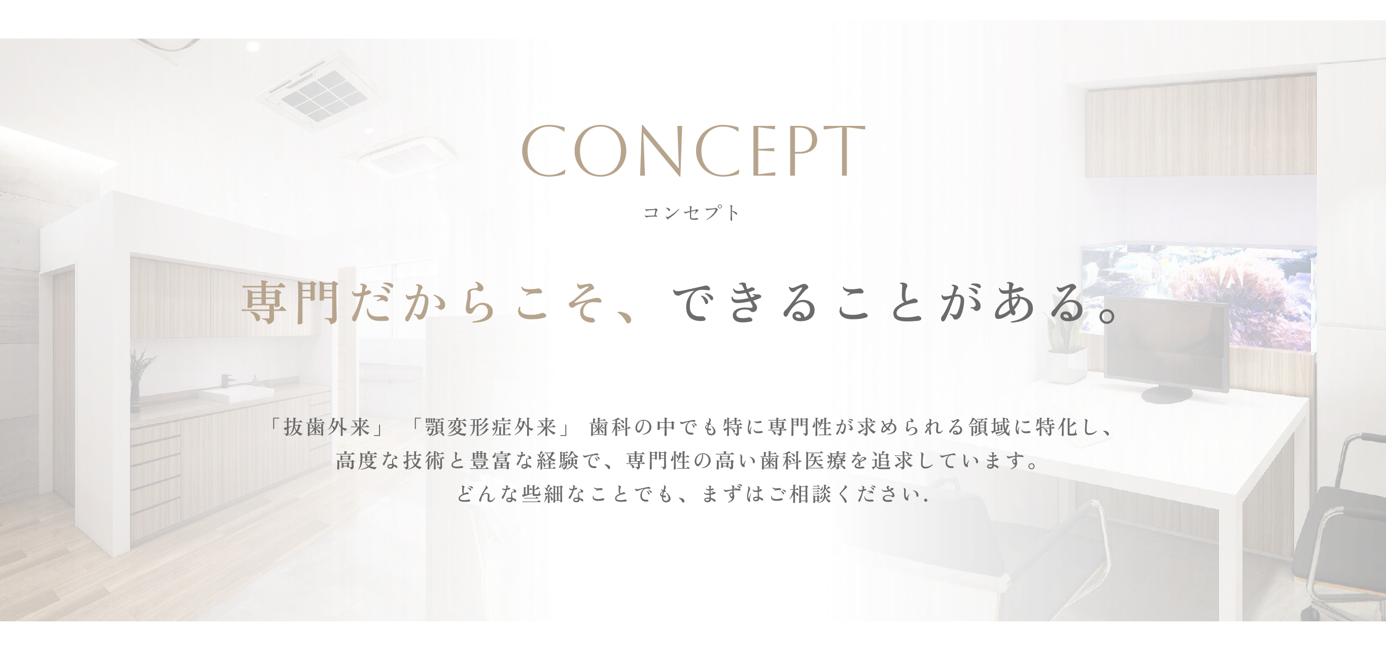 Concept コンセプト