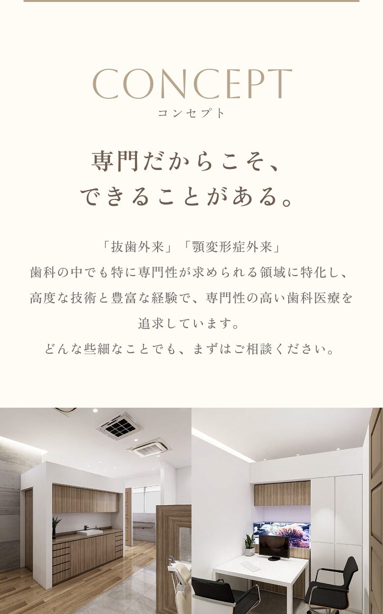 Concept コンセプト